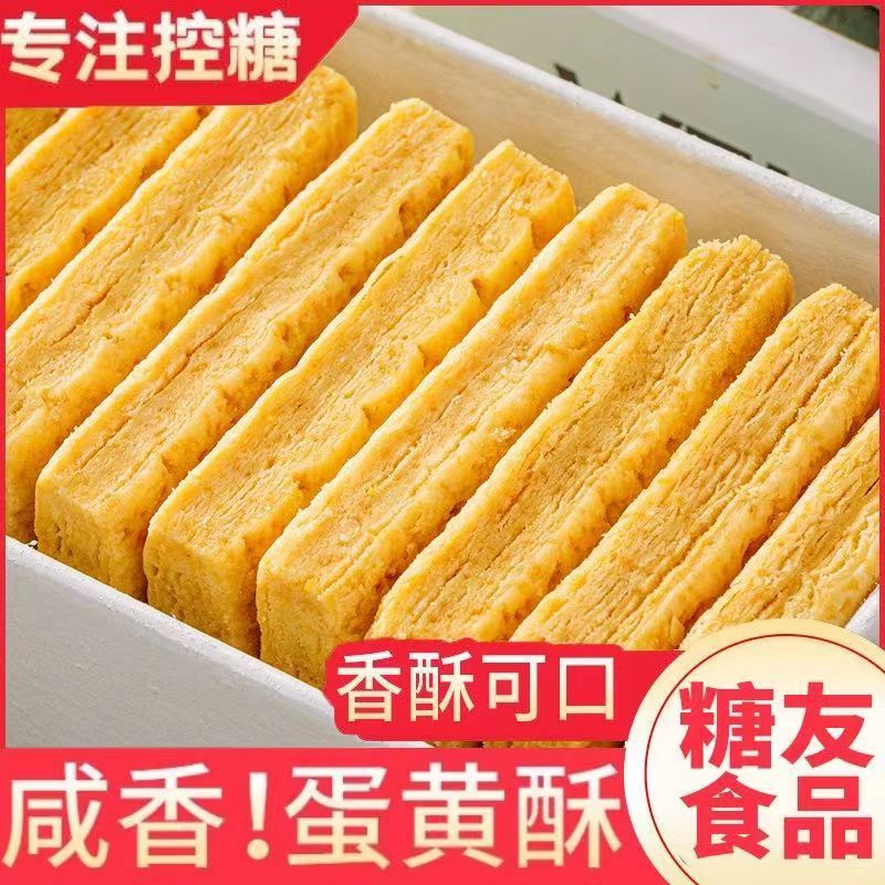糖尿人专用零食品无糖精咸蛋黄酥