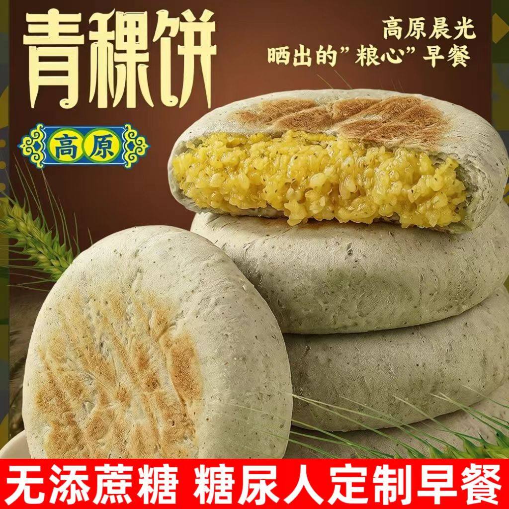 糖尿人专用零食品血糖高吃的木糖醇青稞黄米粑粑孕妇糖友控糖早餐