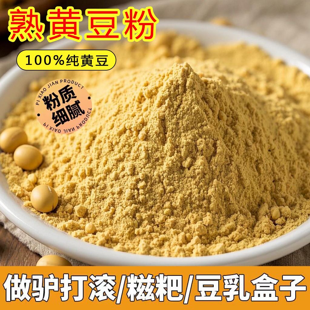 糖尿人专用食品无糖精可以吃原味黄豆粉炒熟即食糍粑烧烤干料现磨