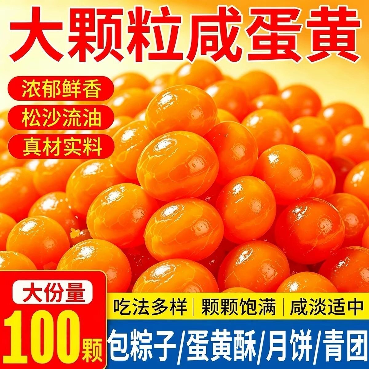 糖尿人专用零食可以吃的无糖精咸蛋黄熟蛋黄烘焙专用即食家用馅料