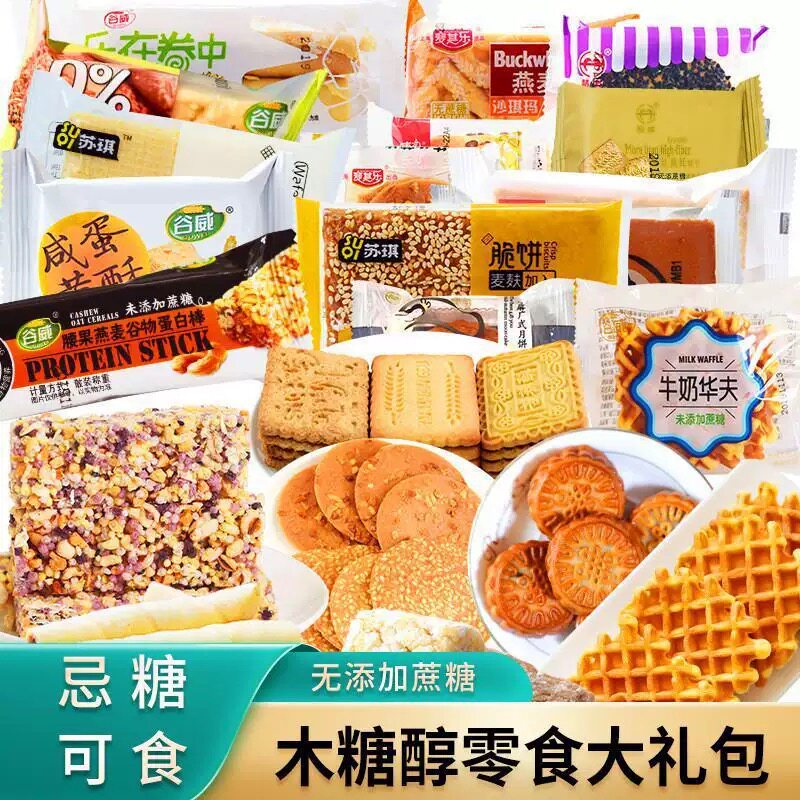 糖尿人专用食品可以吃的无添蔗糖零食大全休闲食品木糖醇饼干小吃