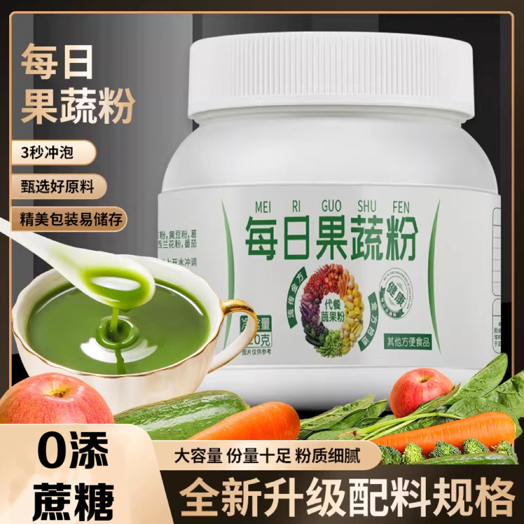 糖尿人专用食品血糖高吃无添加蔗糖每日果蔬粉膳食纤维营养代餐粉