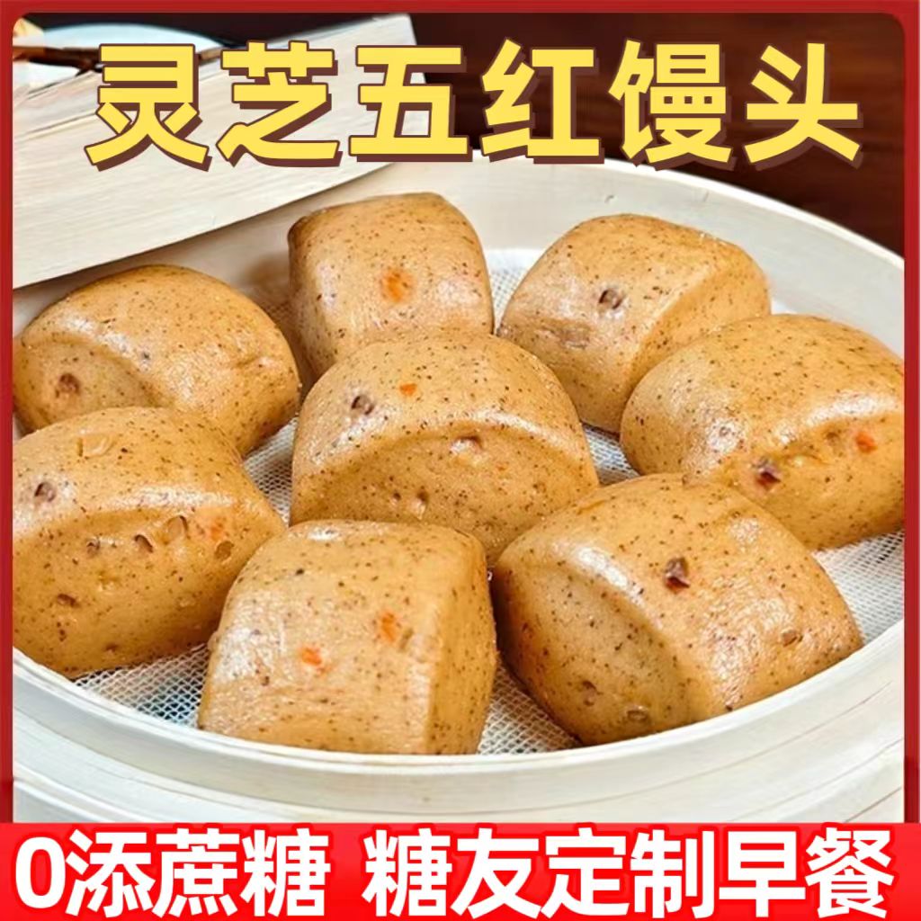 糖尿人专用零食品血糖高吃的无糖精灵芝五红馒头老人孕妇糖友控糖