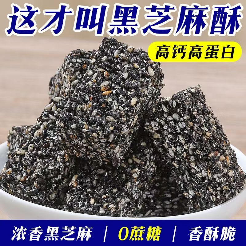 糖尿人专用零食品血糖高吃的无糖精方块黑芝麻酥儿童孕妇糖友解馋