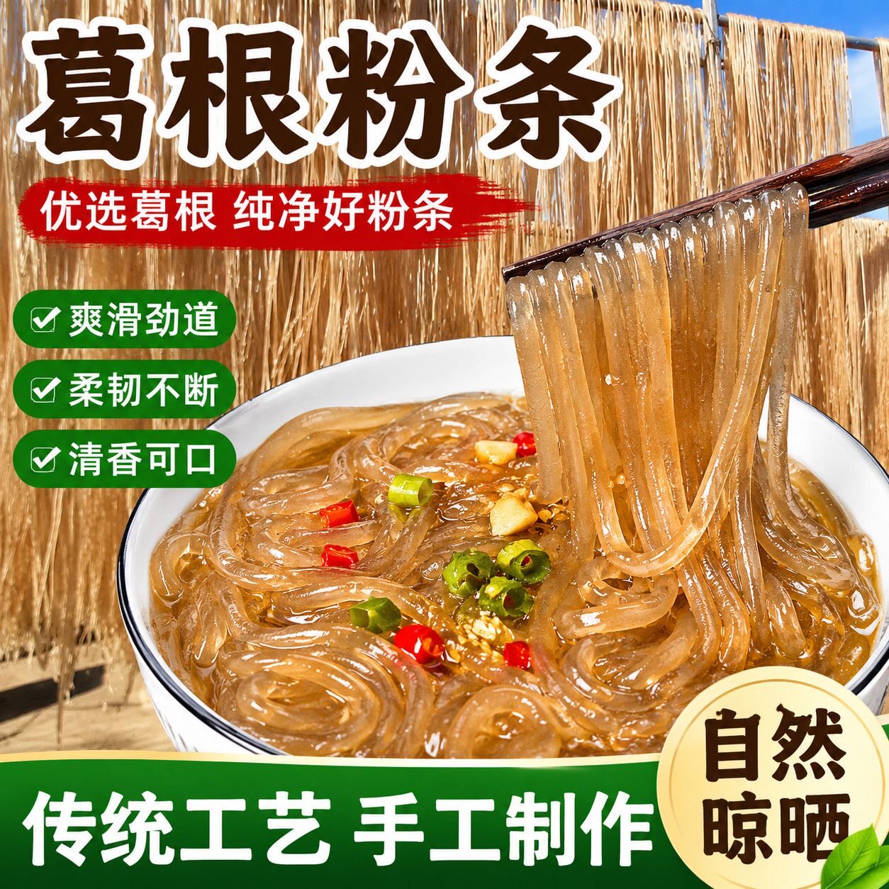 无糖精的零食品小糖人可以吃的葛根粉条干粉丝250克手工火锅食材