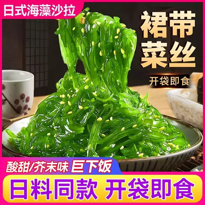 糖尿人专用食品无糖精可以吃裙带菜开袋即食中华海草海藻下饭凉拌