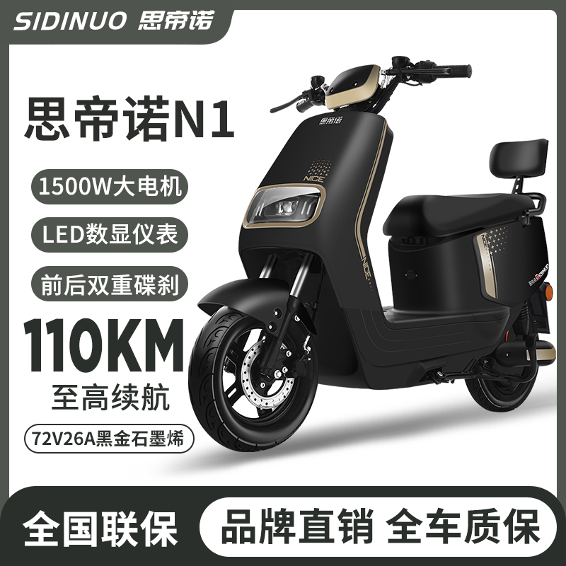 思帝诺N1电动摩托车超大功率72V26A石墨烯男女豪华代步电动摩托车