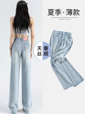 高腰显瘦垂感牛仔裤冰丝拖地新款