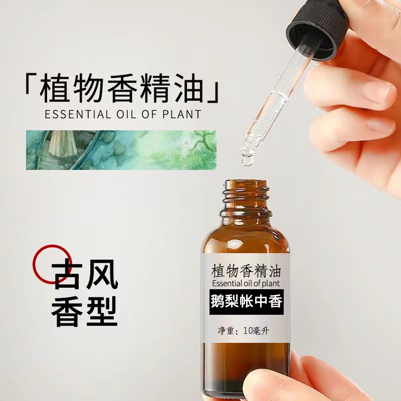 DIY植物香膏古风香水香薰香精油 鹅梨帐中香 二苏旧局 雪中春信
