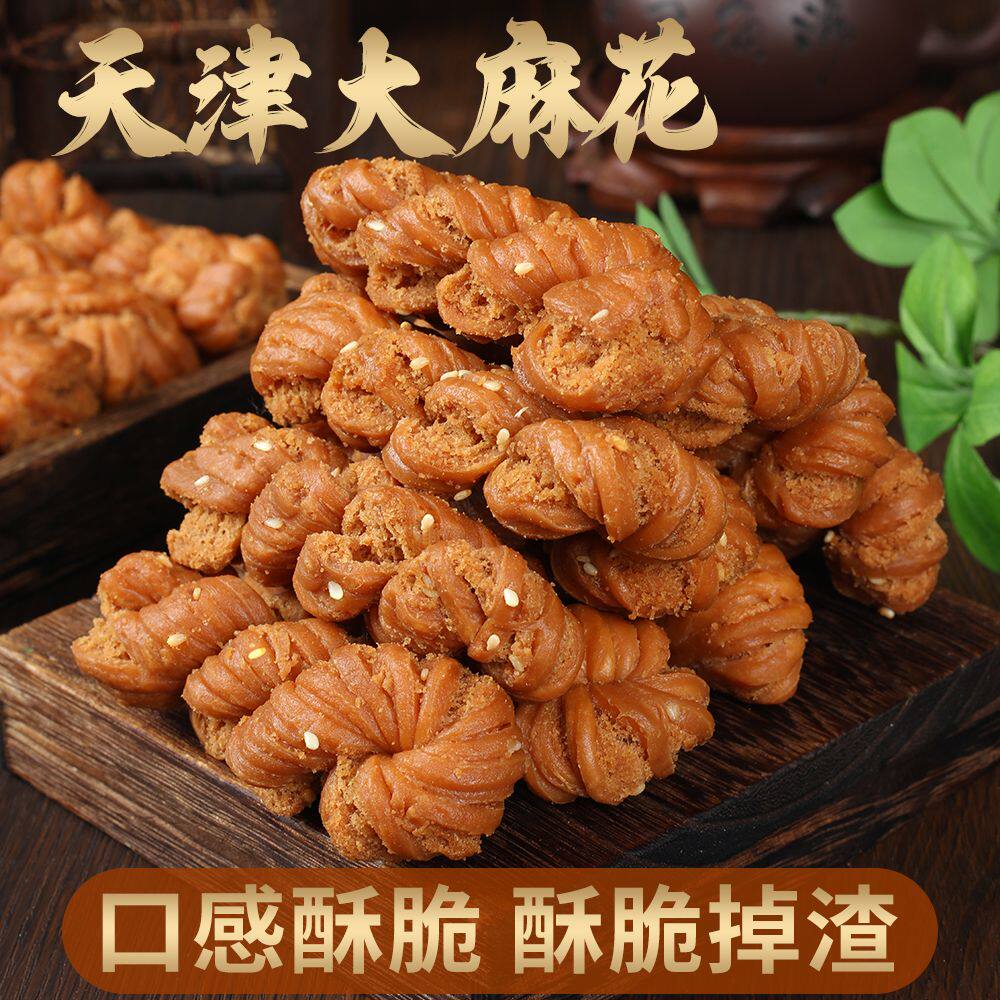 正宗天津风味大麻花整箱夹心手工特产大麻花传统糕点营养休闲食品