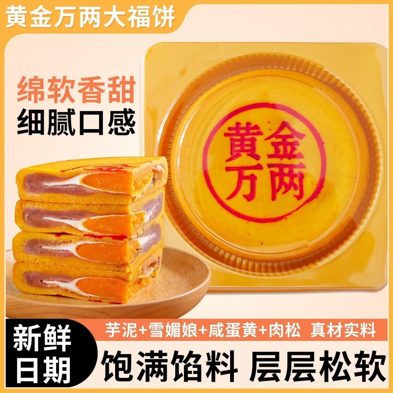 【惊爆价】大福饼芋泥味咸蛋黄麻薯黄金万两大饼中秋节网红同款