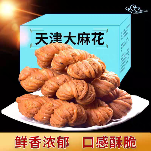 天津大麻花散装正宗小麻花清真传统糕点心特产早餐零食