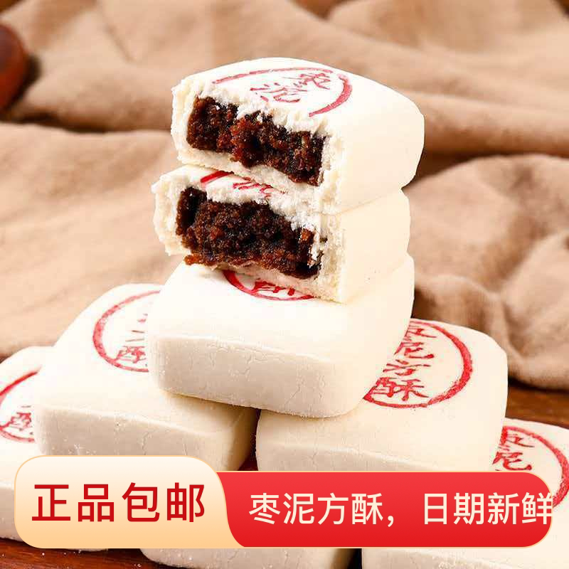 糕点枣花酥枣泥点心小吃北京特产传统零食方酥薄皮老牌子