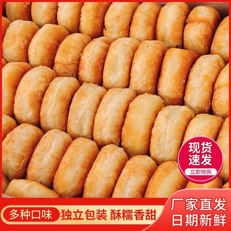 正宗酥饼老婆饼整箱传统手工烧饼千层酥糕点休闲散装零食批发包邮