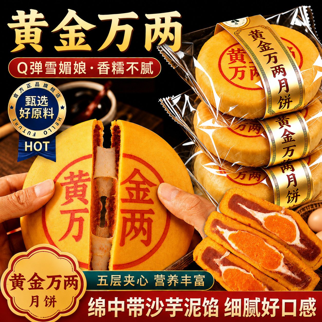 芋泥麻薯闽南大月饼咸蛋黄肉松月饼黄金万两大饼中秋节送礼网红