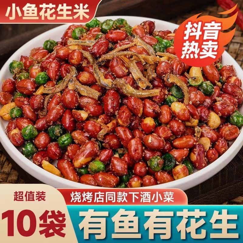 小鱼花生米下酒菜开袋即食多味油炸花生零食小吃批发烧烤店商用