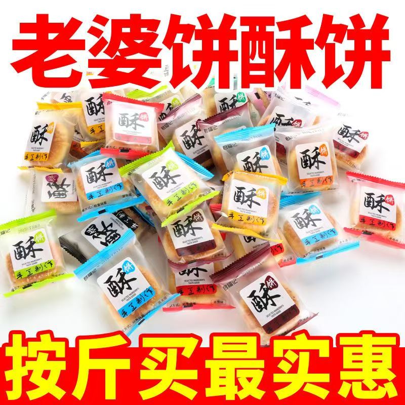 正宗老婆饼酥饼老牌子香酥饼下午茶绿豆饼千层酥散装代餐零食包邮