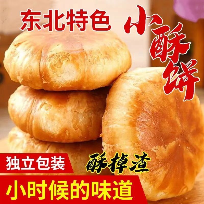 正宗酥饼老婆饼整箱批发独立包装芝麻饼板栗酥传统糕点心零食早餐