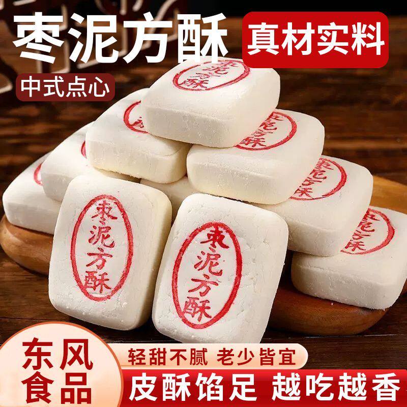 正宗北京特产稻香村枣泥方酥传统中式宫廷手工糕点心零食小吃