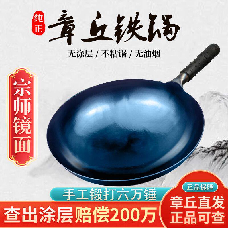 正宗章丘铁锅官方旗舰纯手工锻打老式铁锅炒菜锅不粘锅无涂层家用