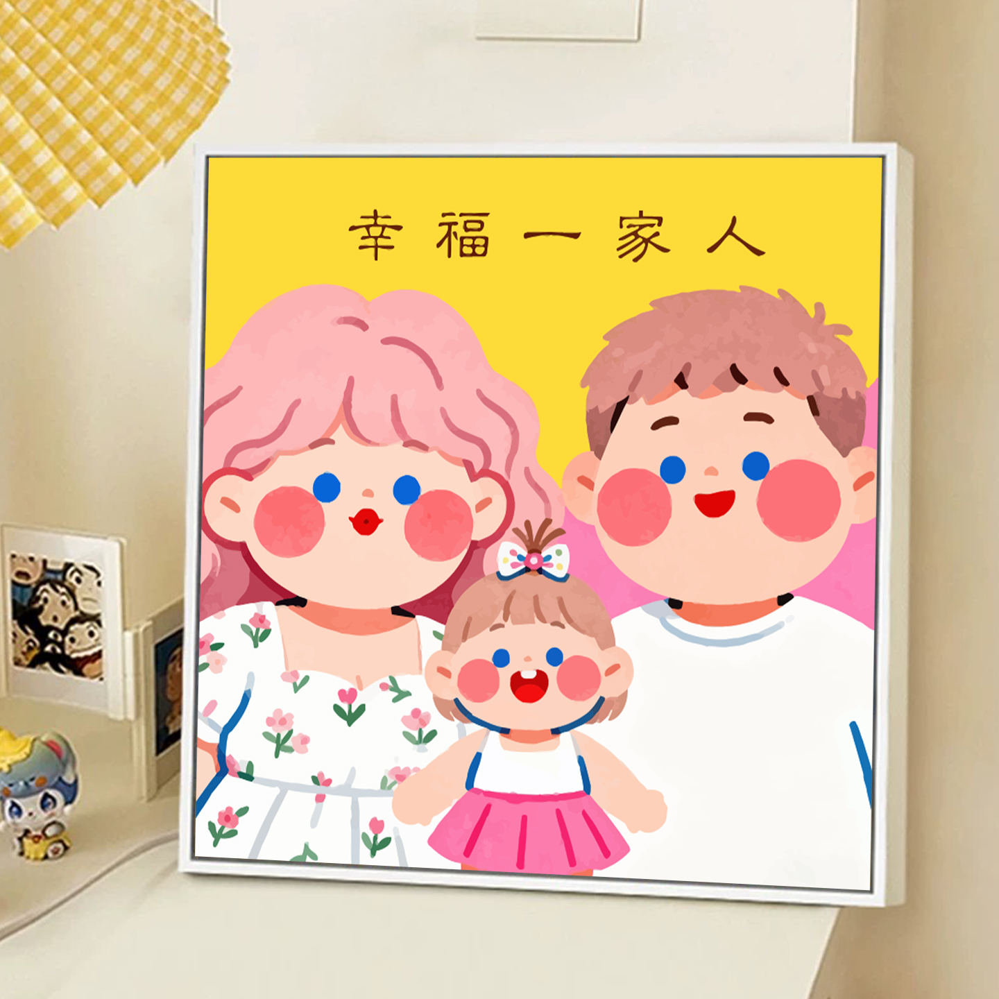 多巴胺色彩幸福一家人diy数字油画填涂色手绘定制情侣丙烯装饰画图片