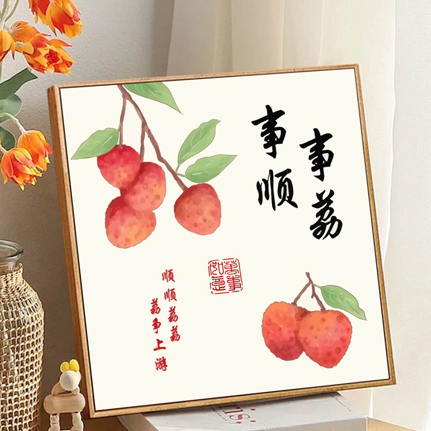 事事顺荔新中式diy数字油画手绘填充涂色水果丙烯画客餐厅装饰画图片