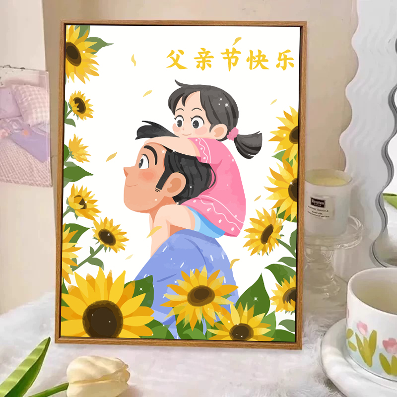父亲节快乐数字油画diy丙烯画填充填色节日礼物送爸爸定制装饰画图片