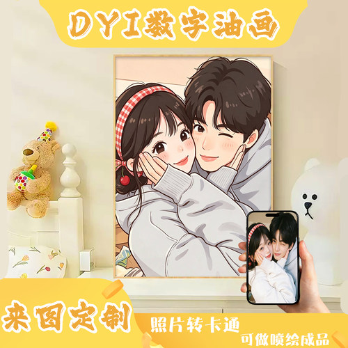 照片定制卡通数字油画DIY手绘画