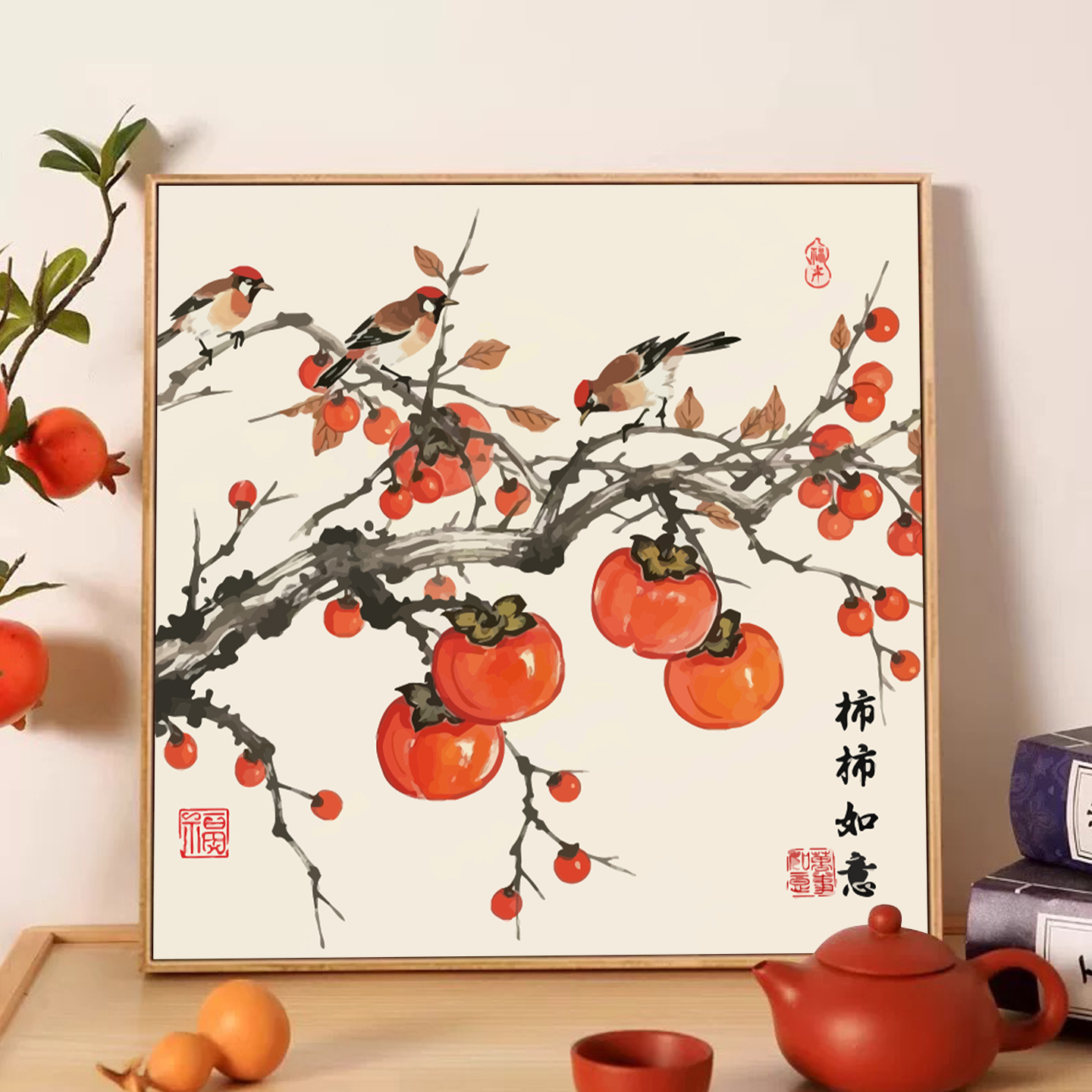 新中式柿柿如意数字油画diy手工填涂色丙烯中国风客厅玄关装饰画图片