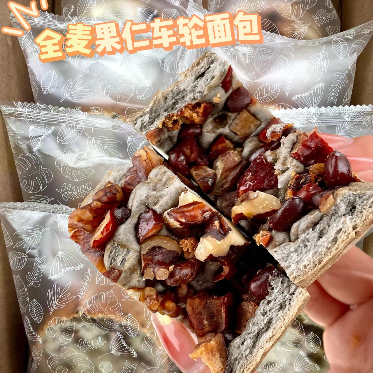 全麦车轮面包减脂͌餐代餐主食速食即食低脂͌饱腹全麦五黑混合果仁车轮面包饱腹代餐零食懒人粗粮健康速食早餐