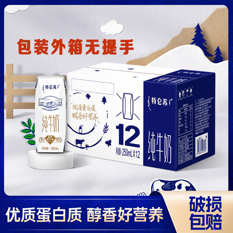 特仑苏纯牛奶全脂灭菌乳