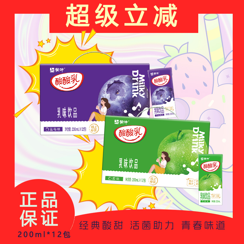 10月产酸酸乳原味/蓝莓味 早餐休闲好搭档饮品200mlx12盒