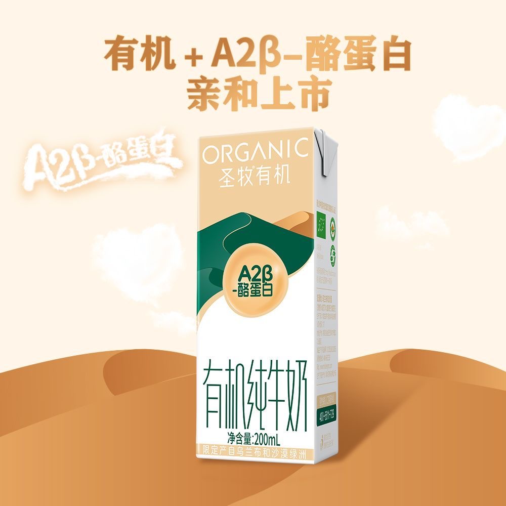 圣牧有机A2β-酪蛋白纯牛奶全脂灭菌乳苗条装200mlx10包整箱送礼