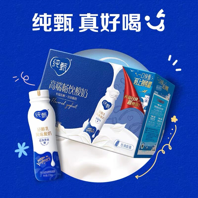 蒙牛纯甄酸奶原味/蓝莓/西柚风味酸牛乳PET瓶230g×10瓶礼盒装