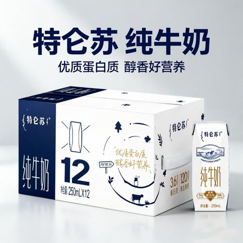 8月产特仑苏纯牛奶全脂灭菌乳利乐钻250mlx12包早餐好搭档带提手