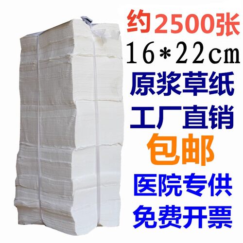 B超纸B超擦拭纸厕纸厕所皱纹草纸