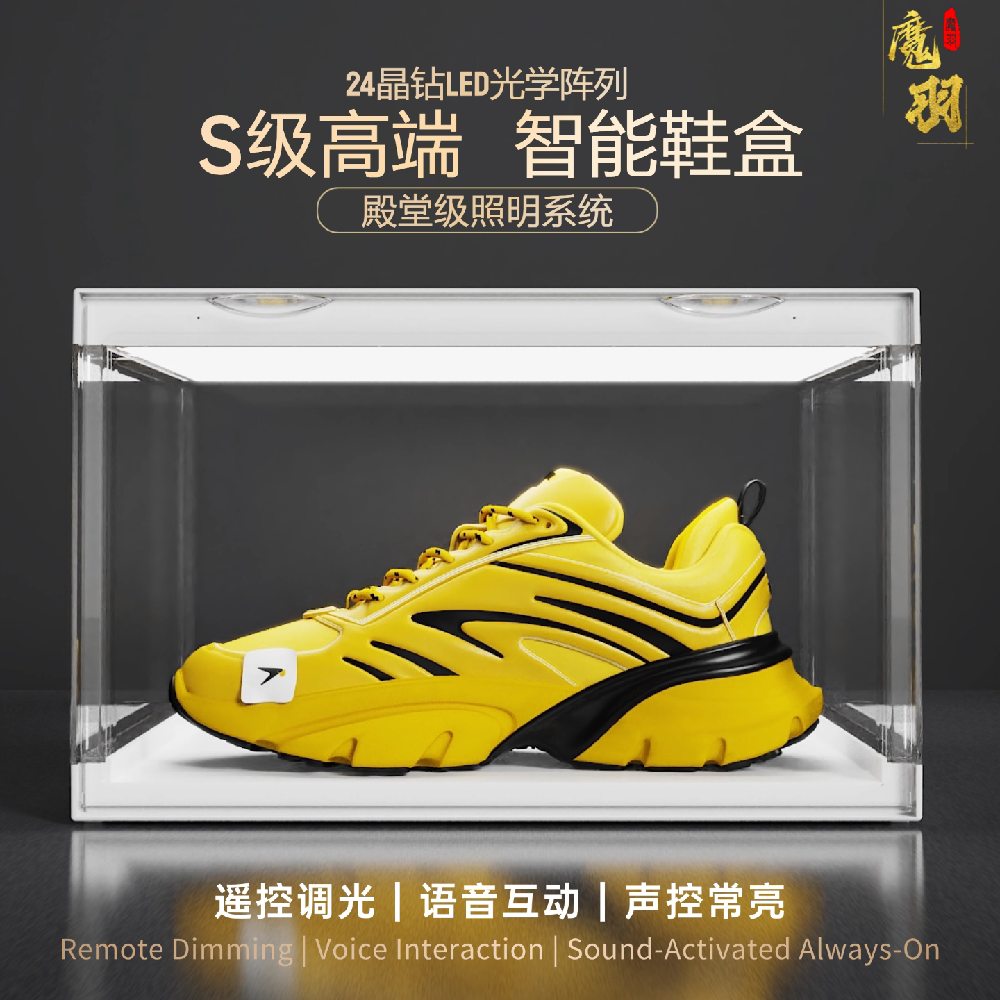 魔羽声控发光鞋盒LED灯透明侧开鞋墙AJ球鞋网红鞋子收纳