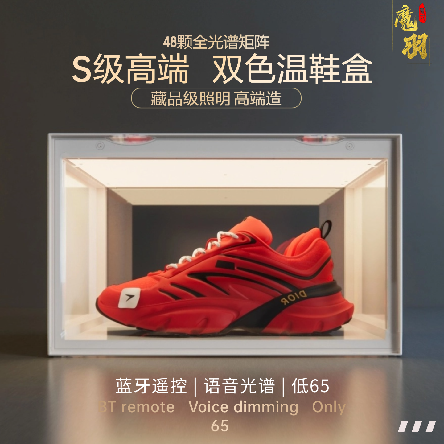 魔羽双色温发光鞋盒智能LED