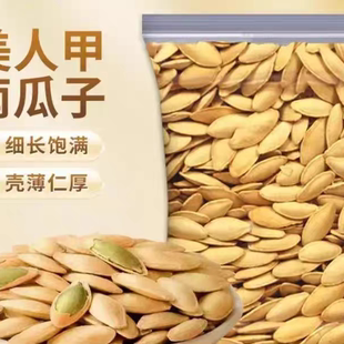 25年新货南瓜子新疆阿勒泰美人甲南瓜籽原味坚果炒货