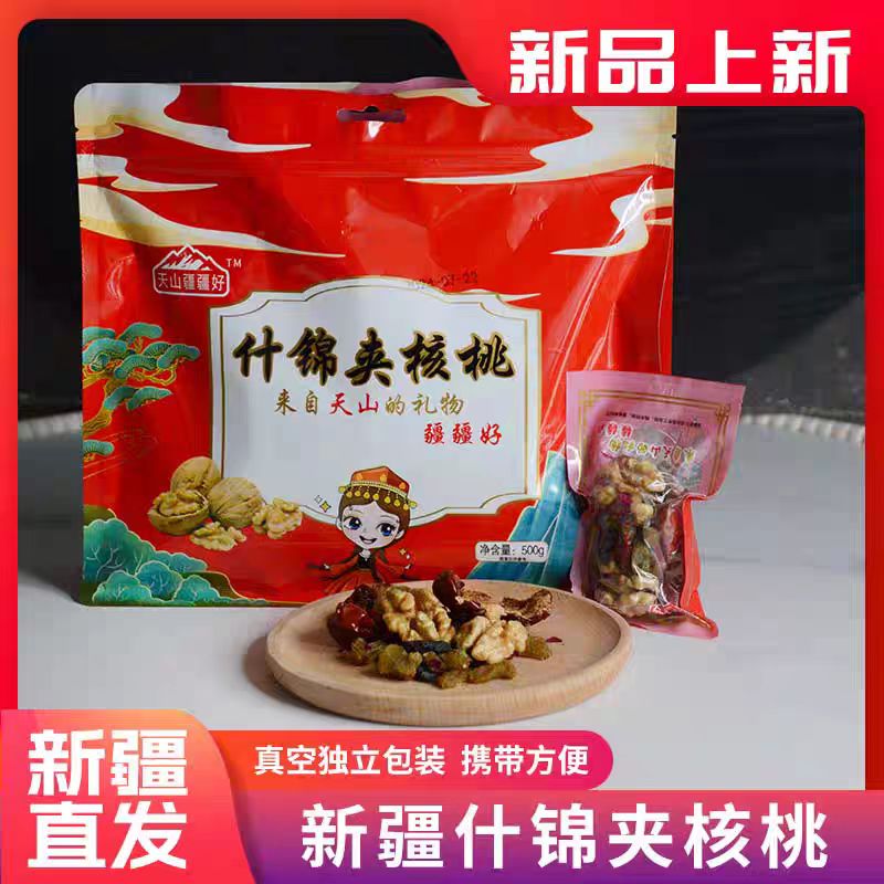 枣夹核桃天山疆疆好什锦夹核桃500克大枣夹核桃葡萄干独立包装