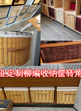 定做订制藤编收纳筐异形转角抽屉杂物盒柳编储物篮柜子格子整理箱