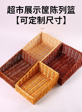 超市斜边展示篮梯形水果盘收纳筐面包篮子柳藤编水果篮可定制尺寸