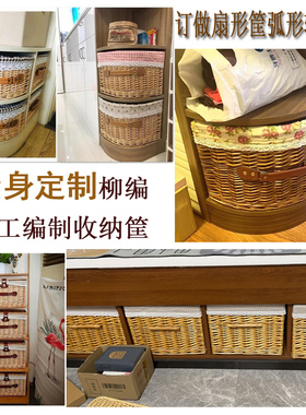 藤编收纳筐定制柳编柜子抽屉格子收纳箱订做扇形三角形转角异形框
