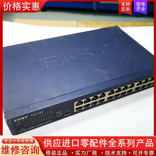 议价FAST  FSG124D24千兆交换机下来的，包好包邮