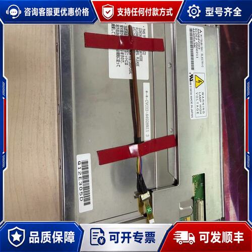 议价三菱AA084VC03 8.4寸液晶显示屏，适用于大森沈阳5可维修