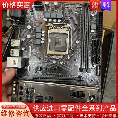 议价技嘉b460m d2v主板