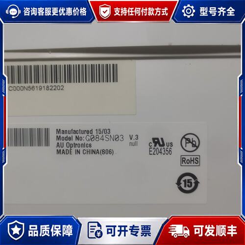 议价AU Optronics G084SN03 V3 8可维修