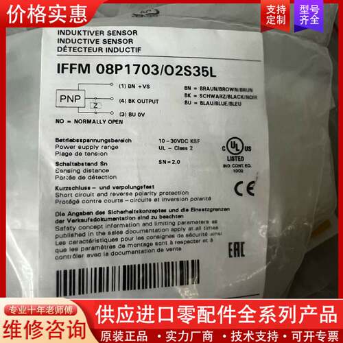议价保盟IFFM 08p1703/O2S35L工程剩