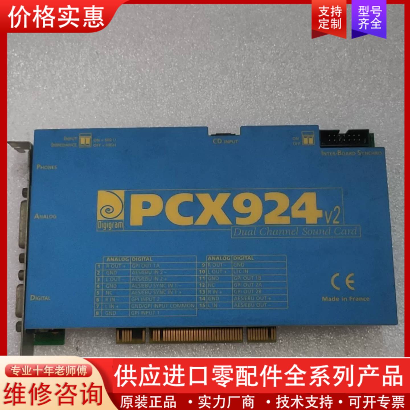 议价法国追梦声卡PCX924V2    PCI接口！需要的联系！