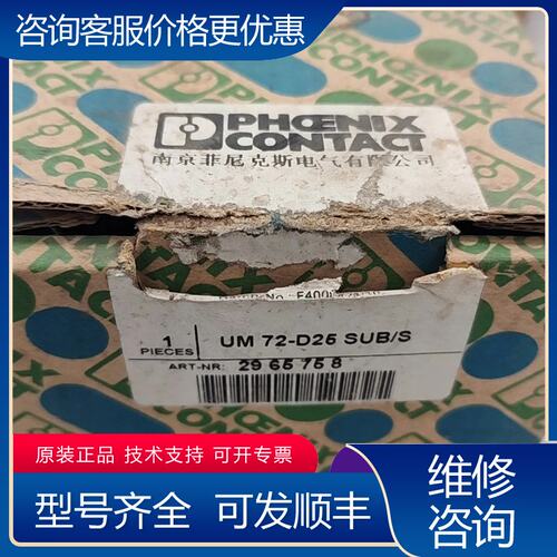 议价菲尼克斯PHOENIX UM 72-D25 SUBS接线端可维修